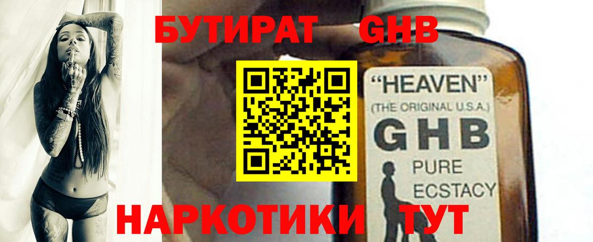 БУТИРАТ 1.4BDO Кимры