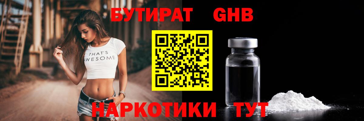Кимры  БУТИРАТ BDO 33%  БУТИРАТ  Вход с VPN 