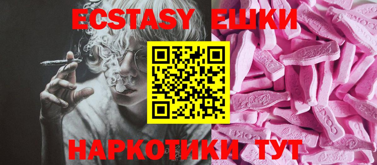 Экстази 280мг Кимры