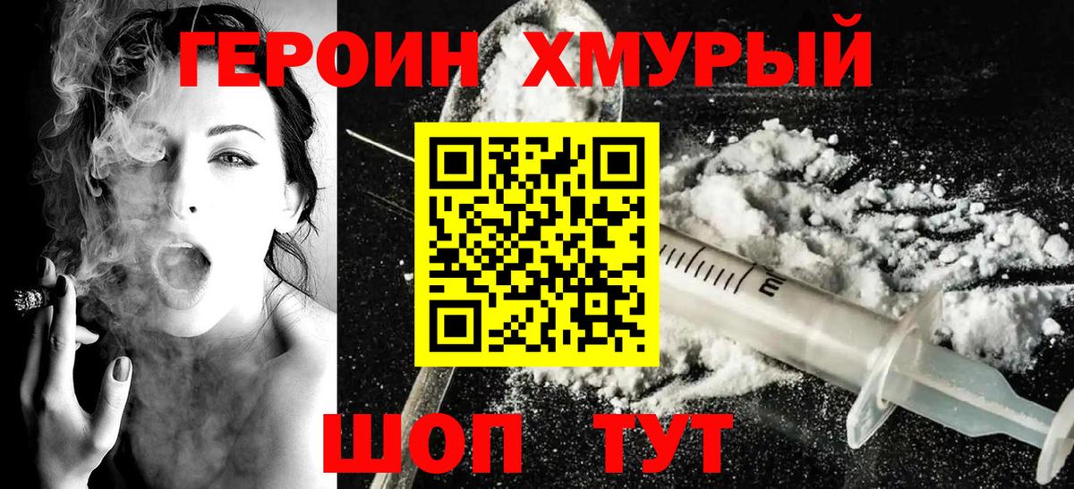 Кимры  ГЕРОИН  Вход с VPN  Героин Heroin 