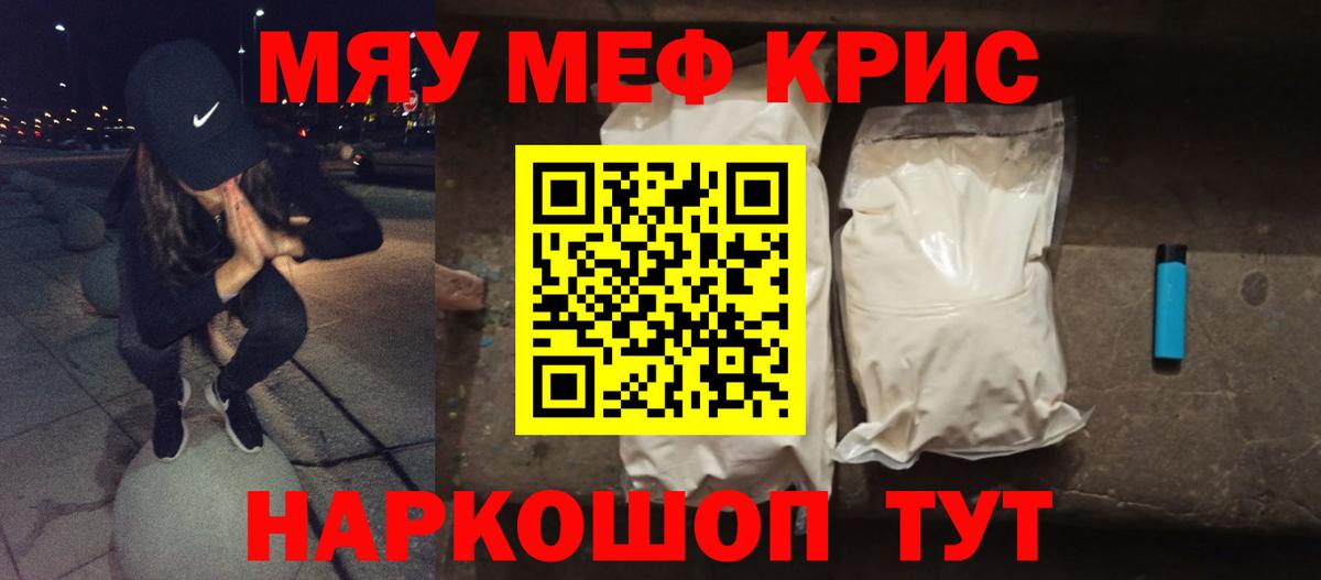 Меф мяу мяу мука Кимры